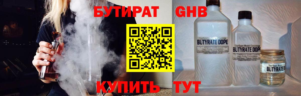 БУТИРАТ  Вход с VPN  Северобайкальск  БУТИРАТ оксибутират 