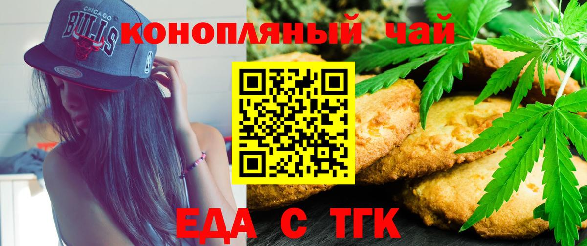 Северобайкальск  Еда ТГК марихуана  Вход с VPN 
