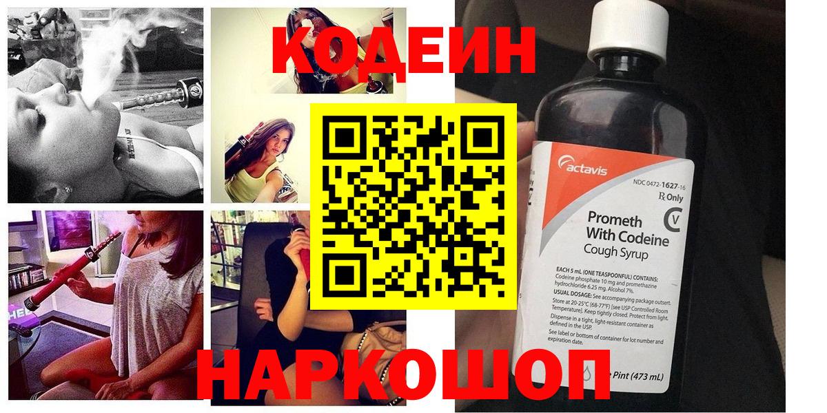 Северобайкальск  Codein Purple Drank  Вход с VPN 