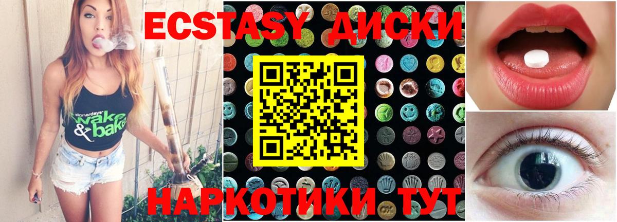 Северобайкальск  Ecstasy диски  Вход с VPN 
