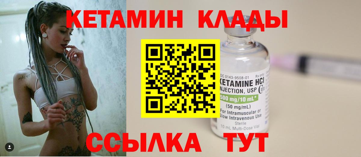 КЕТАМИН VHQ  Кетамин ketamine  Северобайкальск  Вход с VPN 