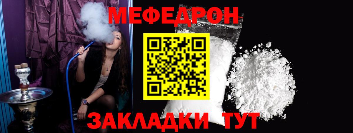 МЯУ-МЯУ кристаллы  Мефедрон  купить закладку  Северобайкальск  МЯУ-МЯУ  Вход с VPN  Меф 4 MMC 